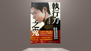 「実行の鬼」アジア展開と3月新刊発売のお知らせ